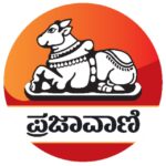 ಪ್ರಜಾವಾಣಿ🖌