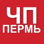ЧП Пермь | новости