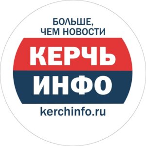 Керчь ИНФО