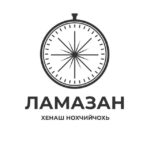 ЛАМАЗАН ХЕНАШ ЧР
