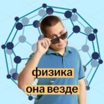 Физика ОГЭ 2025 | Физика - она везде | Макс Кораблев | Умскул