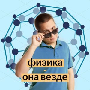 Физика ОГЭ 2025 | Физика - она везде | Макс Кораблев | Умскул