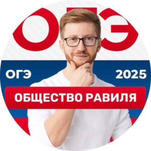 ОБЩЕСТВО РАВИЛЯ | Обществознание ОГЭ Умскул🌍