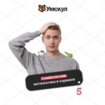 СЕМЕН РЕШАЕТ | МАТЕМАТИКА ОГЭ 2024 | УМСКУЛ