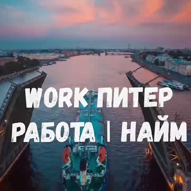 WORK|ПИТЕР работа 👷🏻‍♂️найм