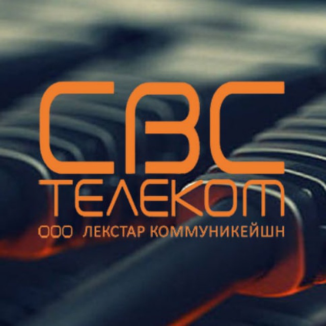 СВС-Телеком