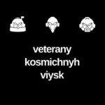Ветерани космічних військ | VKV