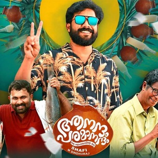 Aanandam Paramanandam (2022) Malayalam