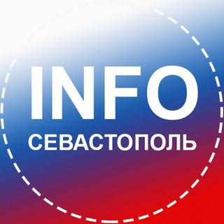 Севастополь INFO