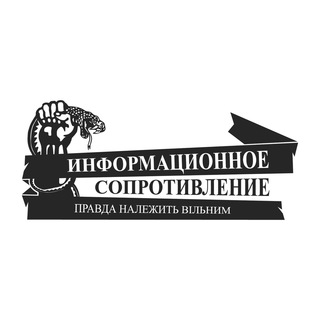 Інформаційний Спротив