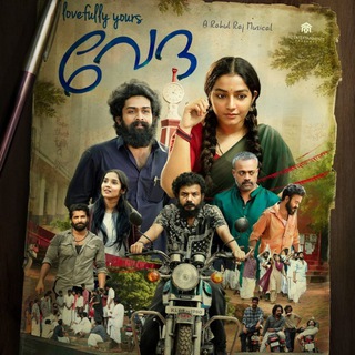 Lovefully Yours Veda (2023) Malayalam Movie