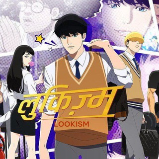 Lokisam Hindi | Lookism Hindi Dubbed | lookism Season 2 Hindi Dubbed