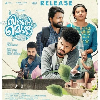 Visudha Mejo (2022) Malayalam Movie