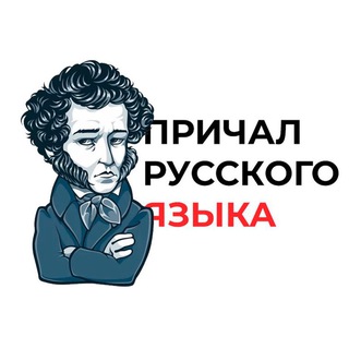 Причал Русского Языка