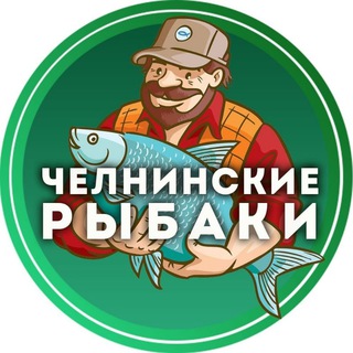 Челнинские рыбаки