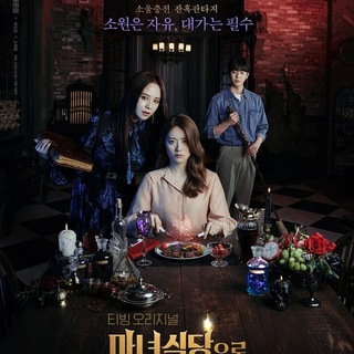 O Restaurante da Bruxa