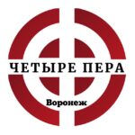 Четыре Пера - Воронеж