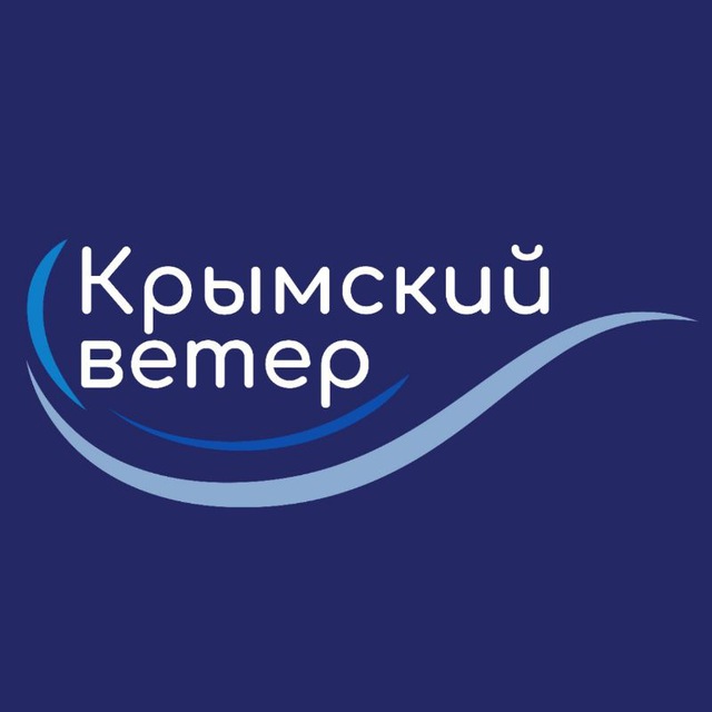 Крымский ветер