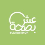 عش بصحة