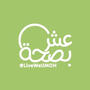 عش بصحة