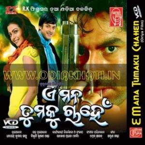 Odia New Movie