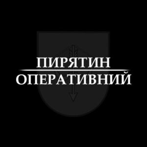 🔻Пирятин Оперативний