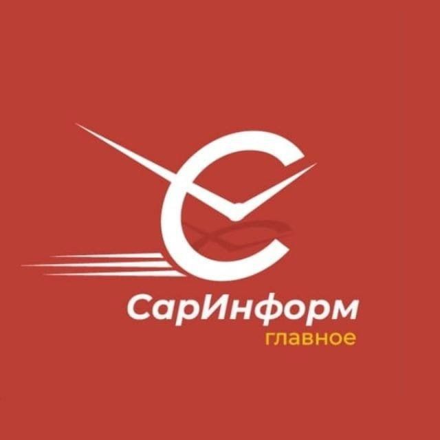 СарИнформ. Главное