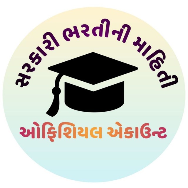 👩‍🎓સરકારી ભરતીની માહિતી