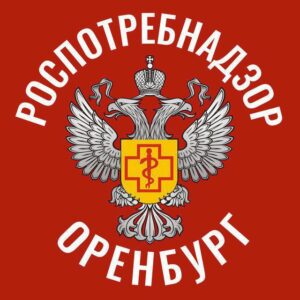 Роспотребнадзор I Оренбургская область