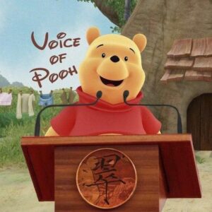 「VoP」維尼之聲 - Voice of Pooh🔊