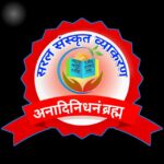 सरल संस्कृत व्याकरण (Arun Pandey)