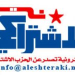 الاشتراكي نت
