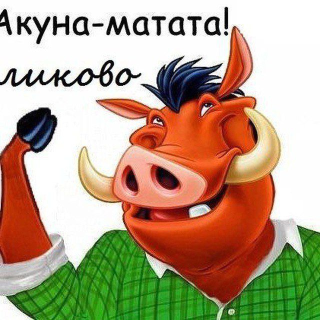 Подслушано Аликово