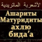 Ашариты: отпор