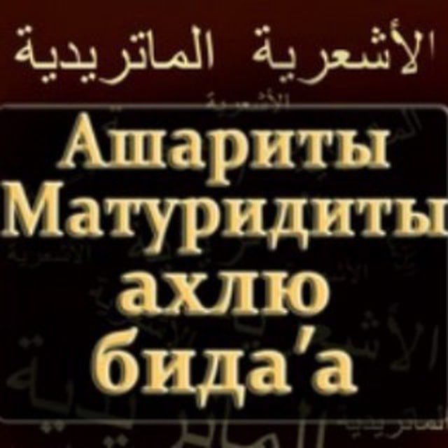 Ашариты: отпор