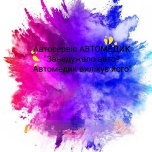 Авто Доктор & СТО Полтава