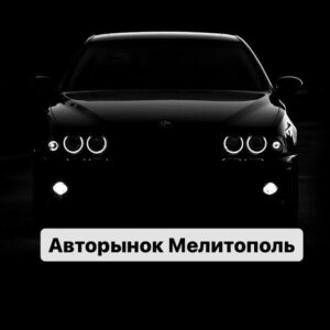 Авторынок Мелитополь - Барахолка🚘