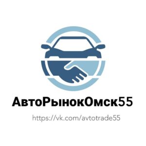 Авторынок Омск