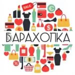 Барахолка Уфа