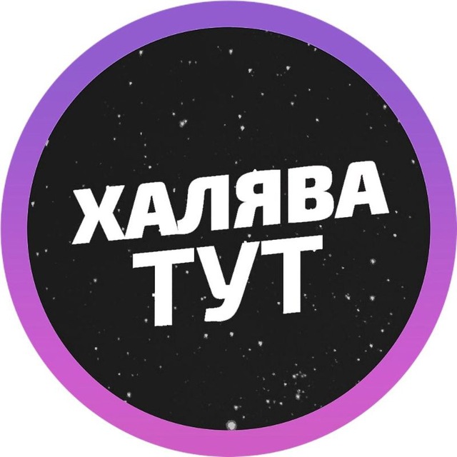 Халява тут 🐳