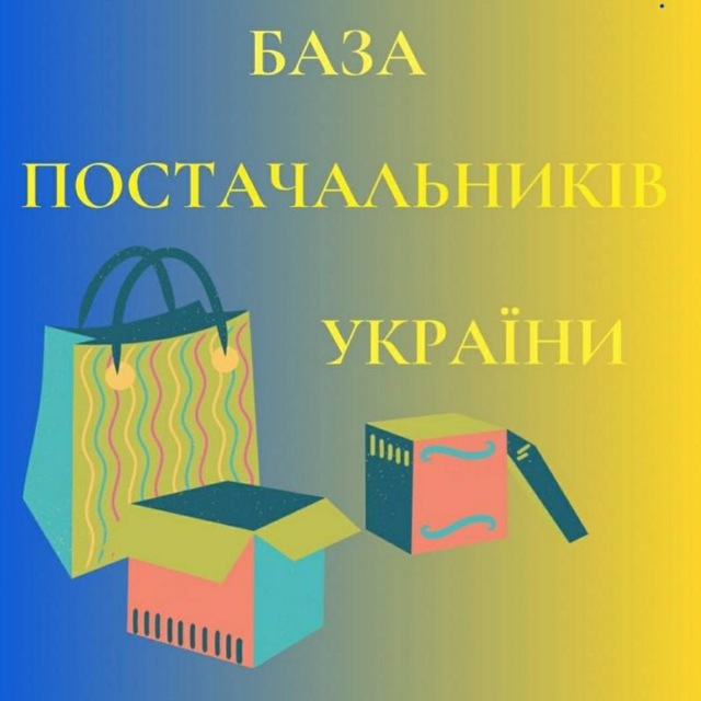 Постачальники та виробники України. Дропшипінг