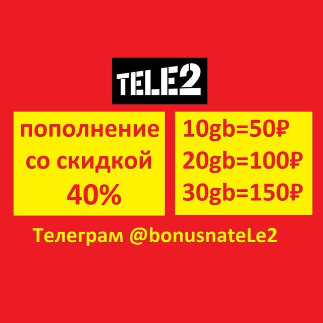 Гигабайты t2 Купить ГБ Гиги gb @bonusnateLe2 [t2] [эксТеле2]