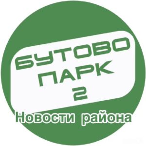 Бутово Парк 2 - Дрожжино