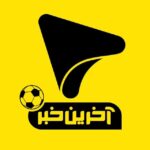 آخرین خبر ورزشی
