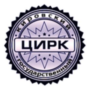 Кировский цирк