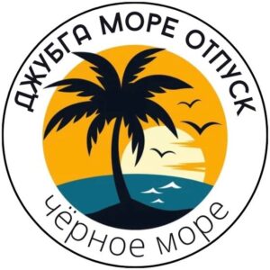 Джубга Море Отпуск