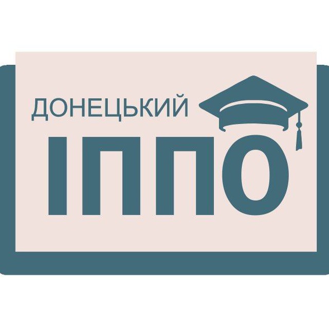 Донецький обласний інститут післядипломної педагогічної освіти