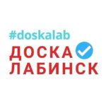 Доска объявлений Лабинск