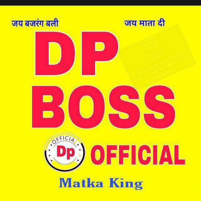 DP BOSS VIP SATTA MATKA KALYAN