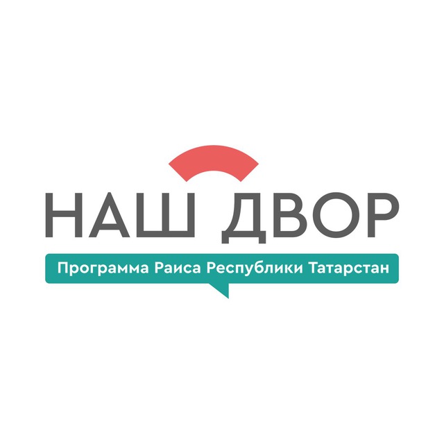 «Наш двор»